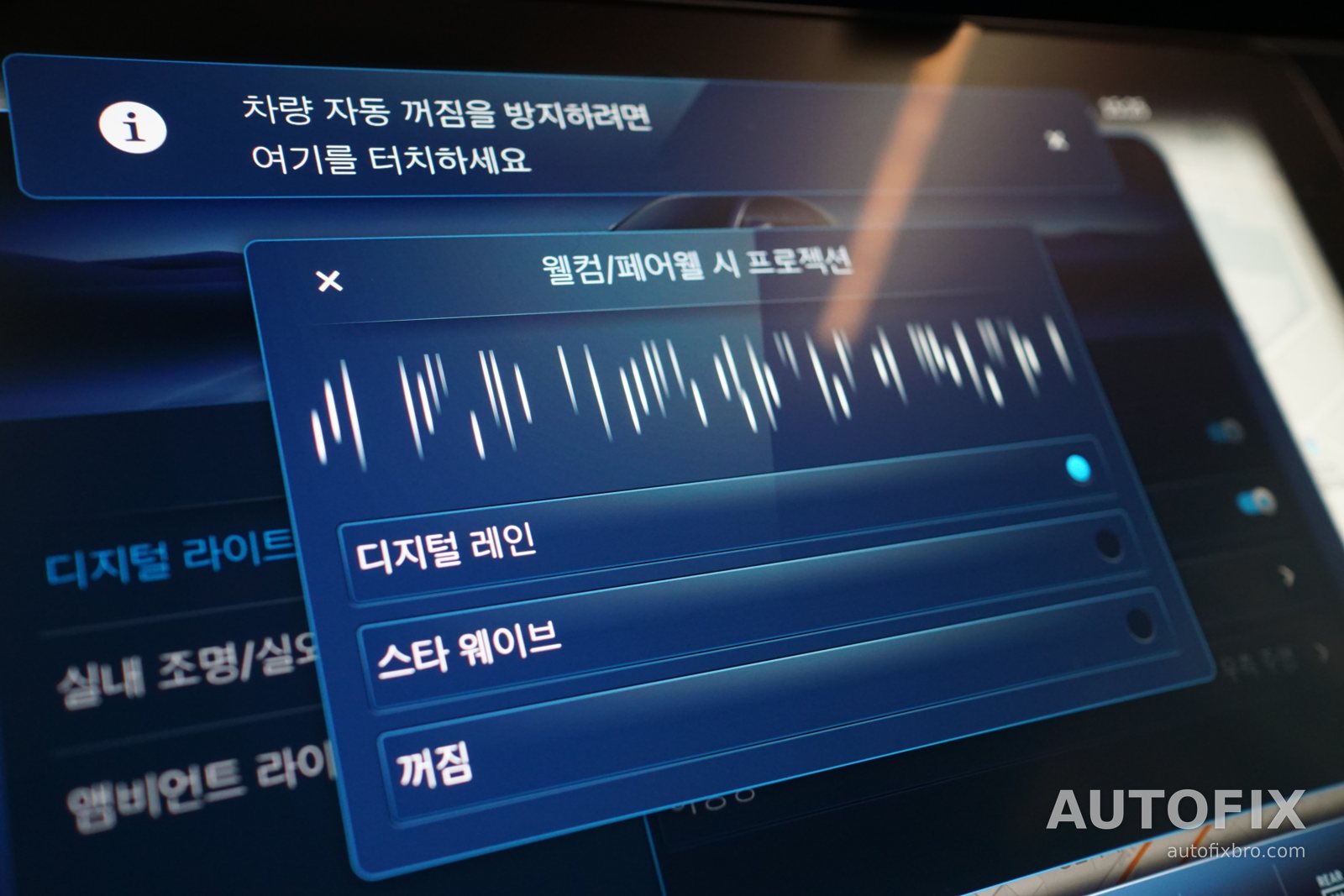 벤츠 W214 E클래스 차량 메뉴의 디지털 라이트 항목에서 웰컴·페어웰 프로젝션을 고를 수 있습니다.