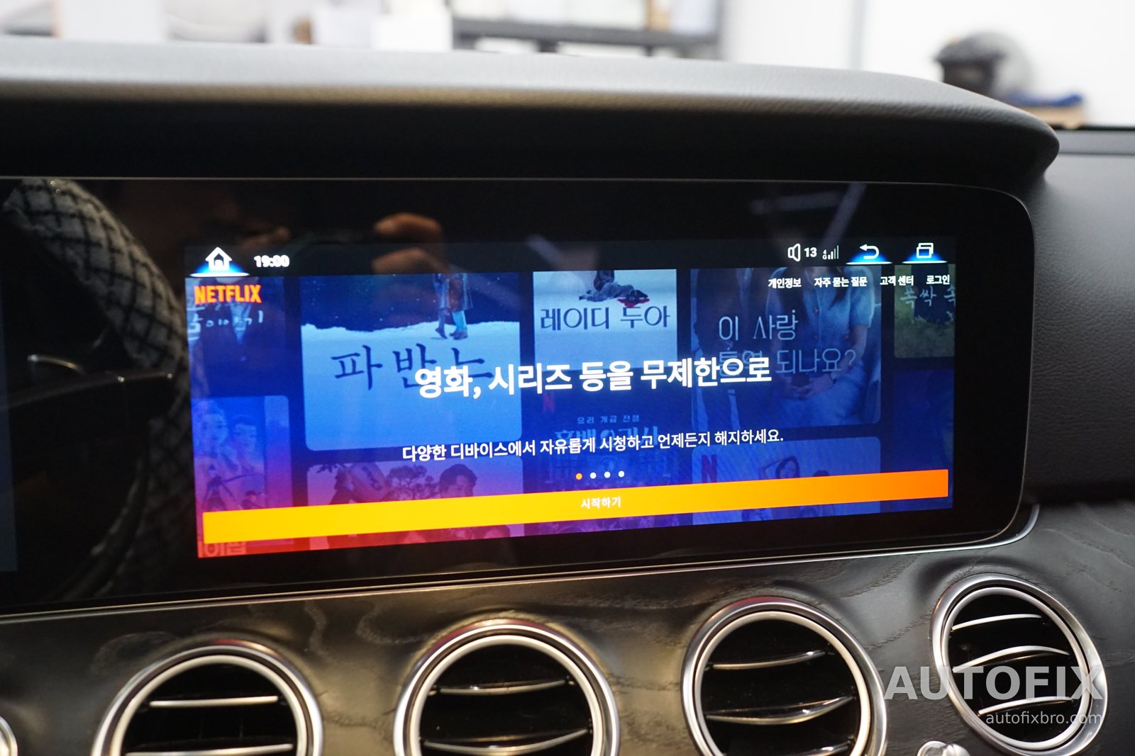 벤츠 W213 E클래스 센터 화면은 안드로이드 모니터라 영상 앱도 쓸 수 있습니다. (주행 중 영상 시청은 삼가 주세요)