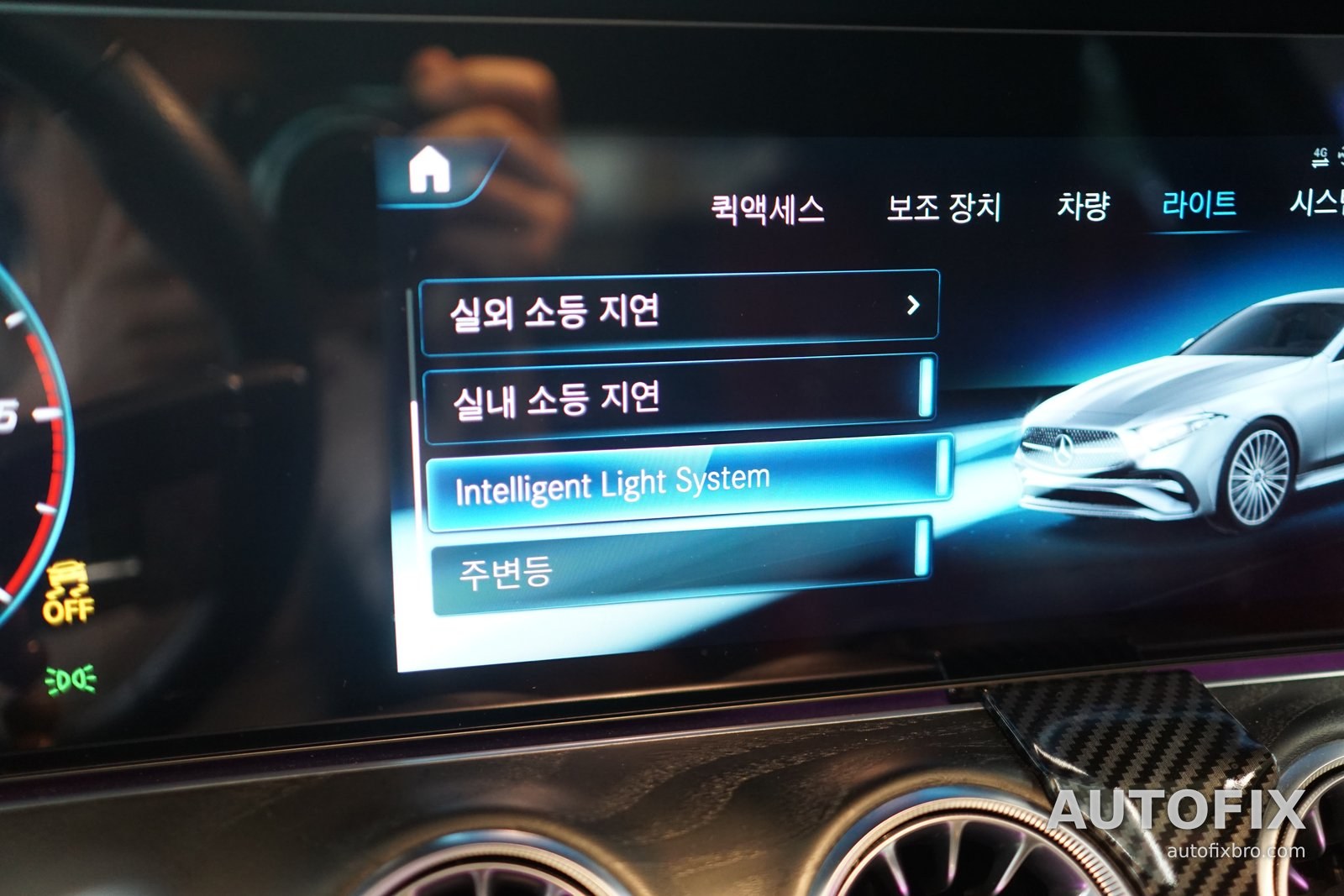 벤츠 CLS C257 (CLS 300d) 설정을 마친 뒤 라이트 메뉴에 Intelligent Light Syste