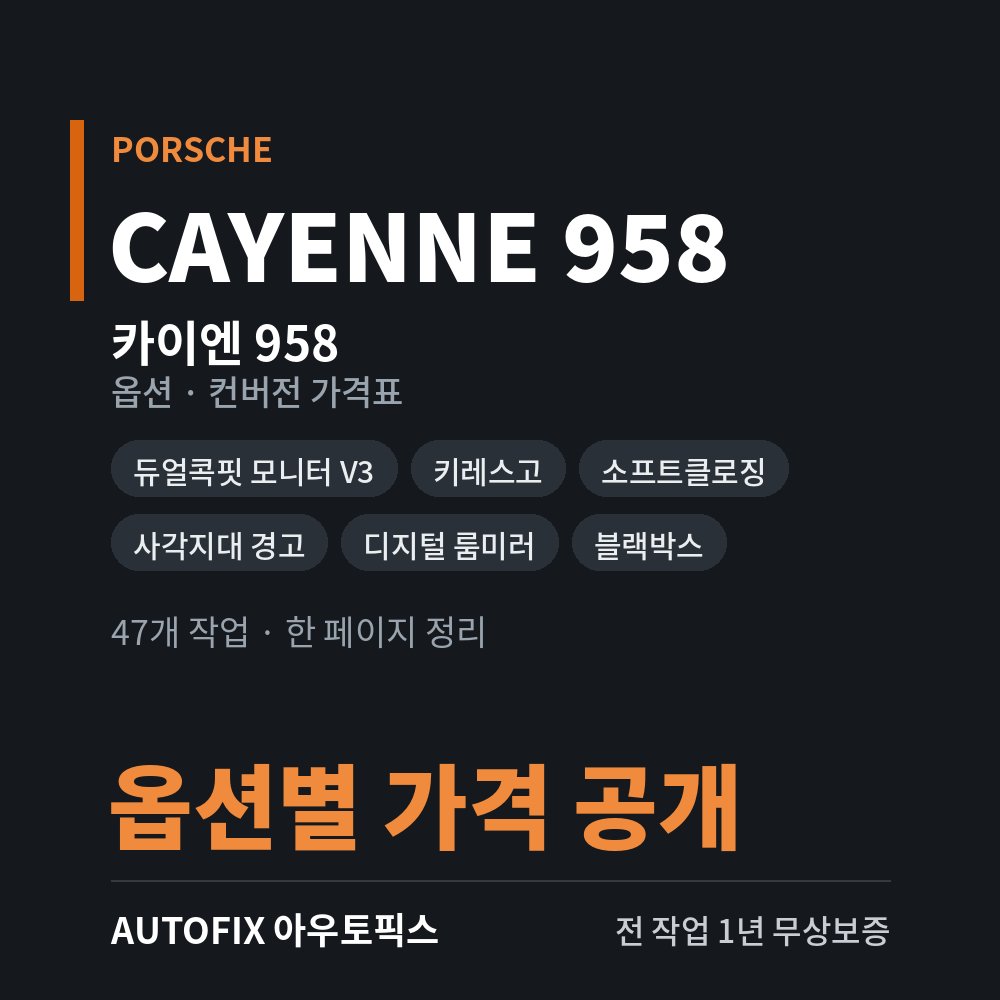 포르쉐 카이엔 958 가격표