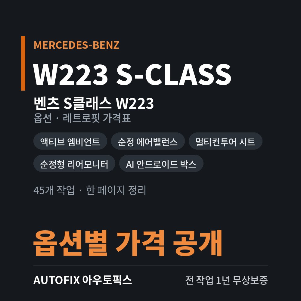 벤츠 W223 S클래스 가격표